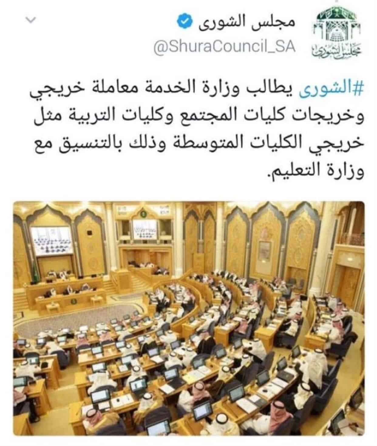 هاشتاق كليات التربية والظلم الواقع يجتاح ترند السعودية في تويتر