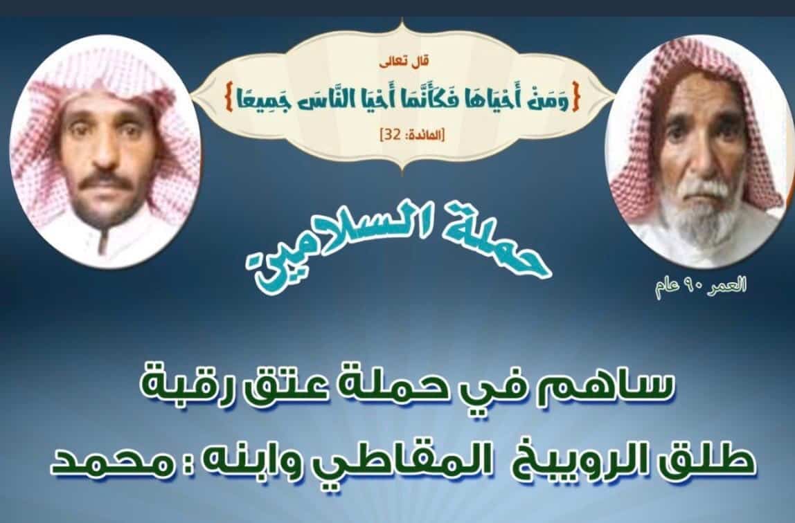 هاشتاق طلق الرويبخ المقاطي وابنه في ترند السعودية بتويتر