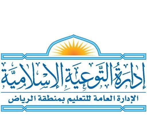 صور شعار التوعية الإسلامية جديدة