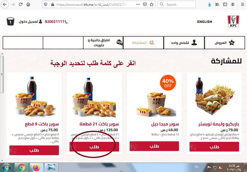 طريقة طلب الاوردر أونلاين من كنتاكي طريقة طلب الاوردر أونلاين من كنتاكي