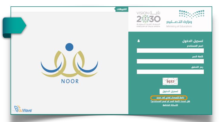 طريقة تسجيل الطلاب المستجدين في نظام نور طريقة تسجيل الطلاب المستجدين في نظام نور