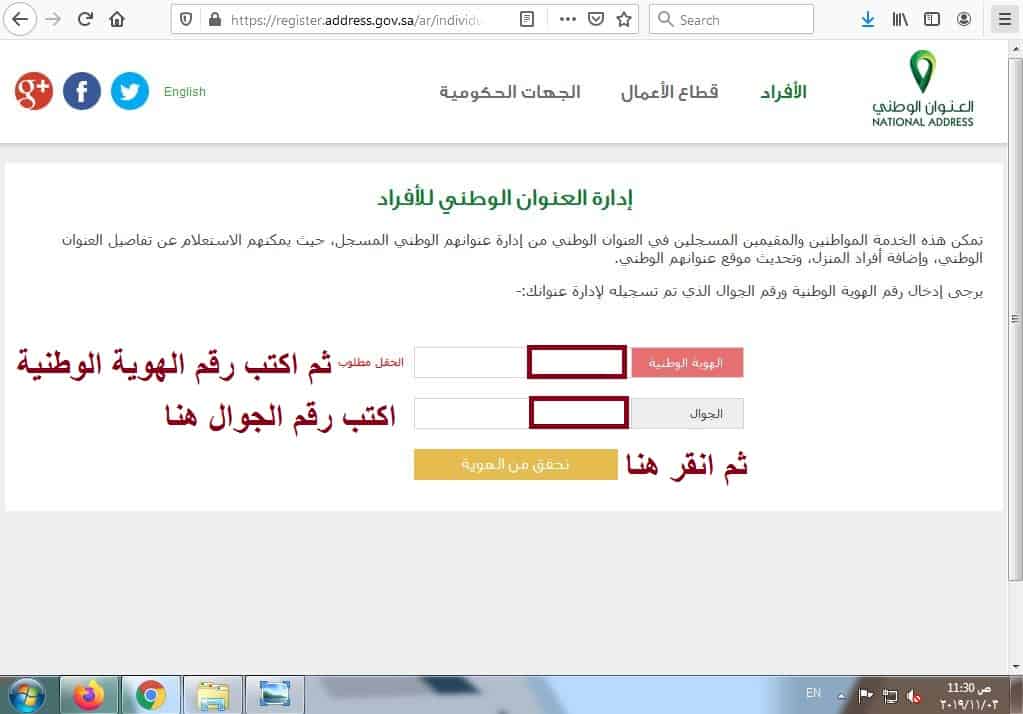 معرفة العنوان الوطني برقم الهوية معرفة العنوان الوطني برقم الهوية