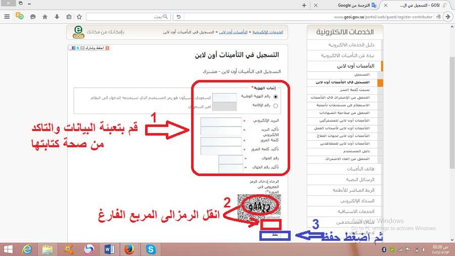 تسجيل مشترك جديد في التامينات الاجتماعية تسجيل مشترك جديد في التامينات الاجتماعية