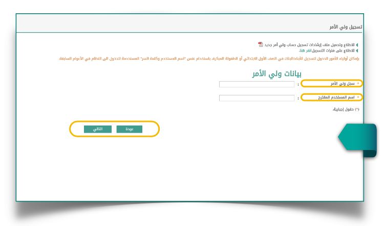 طريقة تسجيل الطلاب المستجدين في نظام نور طريقة تسجيل الطلاب المستجدين في نظام نور
