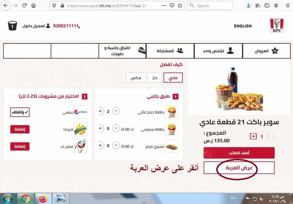 طريقة طلب الاوردر أونلاين من كنتاكي طريقة طلب الاوردر أونلاين من كنتاكي