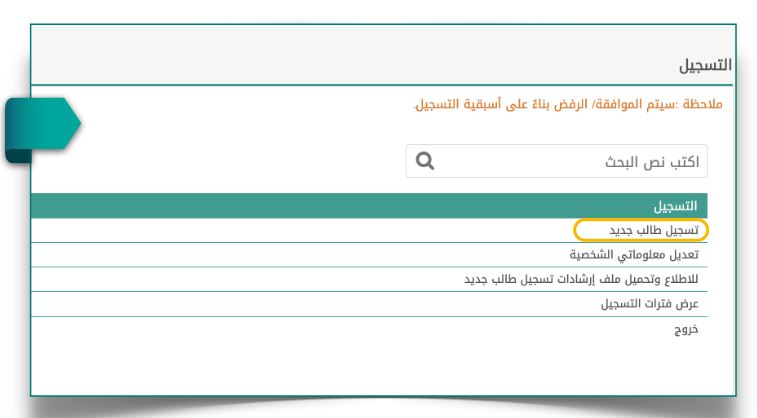 طريقة تسجيل الطلاب المستجدين في نظام نور طريقة تسجيل الطلاب المستجدين في نظام نور