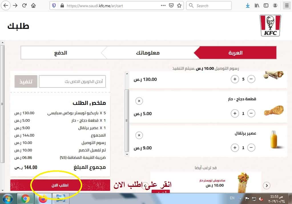 طريقة طلب الاوردر أونلاين من كنتاكي طريقة طلب الاوردر أونلاين من كنتاكي