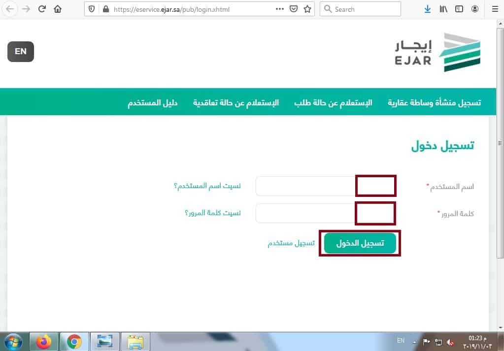 تسجيل الدخول برنامج إيجار تسجيل الدخول برنامج إيجار