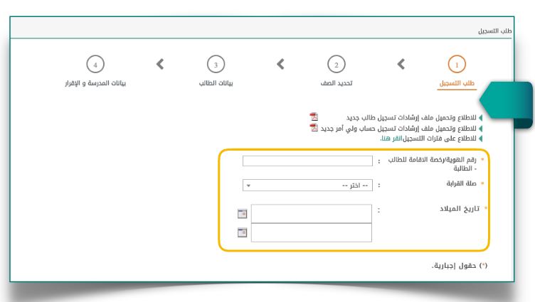 طريقة تسجيل الطلاب المستجدين في نظام نور طريقة تسجيل الطلاب المستجدين في نظام نور