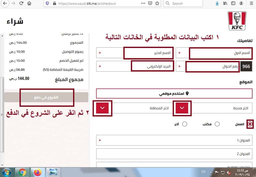 طريقة طلب الاوردر أونلاين من كنتاكي طريقة طلب الاوردر أونلاين من كنتاكي
