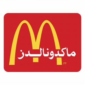 صور شعار ماكدونالدز جديدة