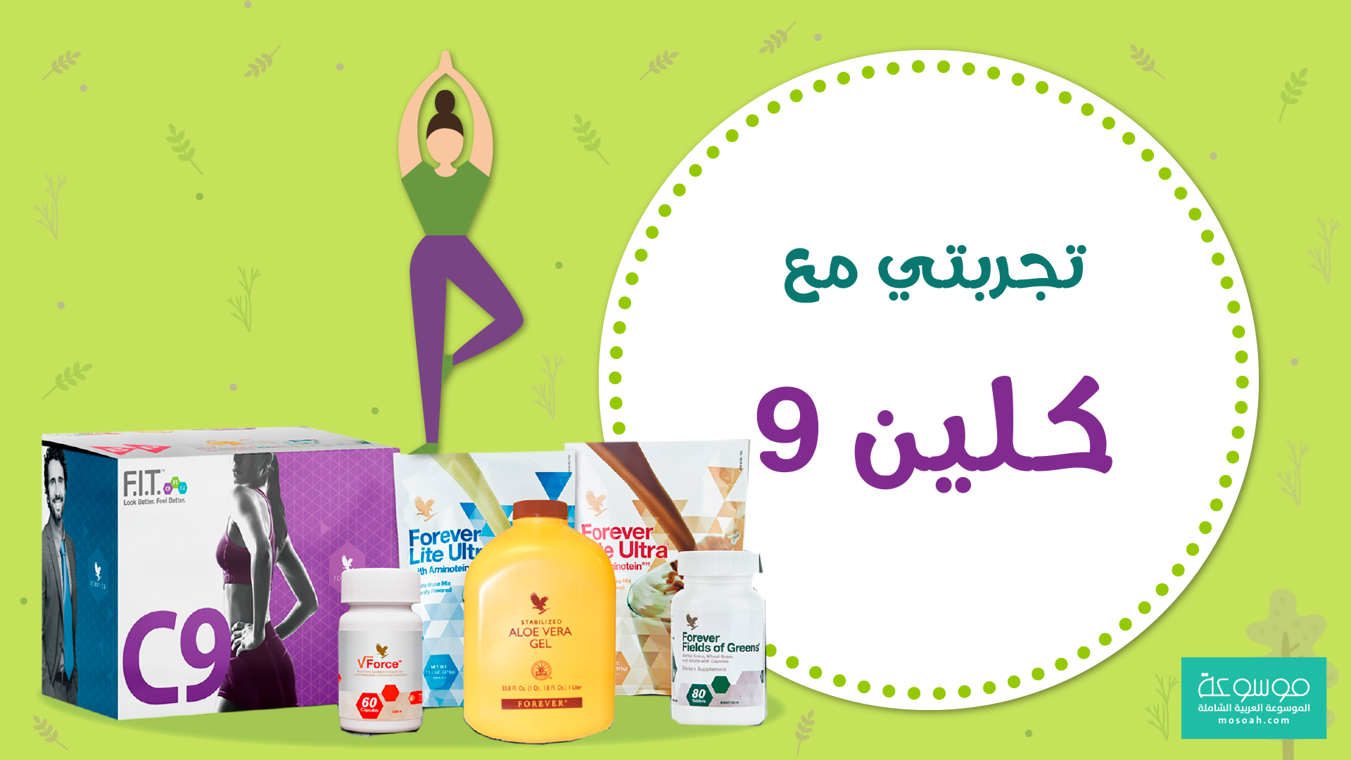 فيديو يوتيوب وصفة رجيم سريع وفعال بإستخدام كلين 9
