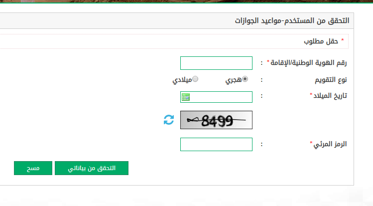 طريقة نقل معلومات الجواز عن طريق أبشر