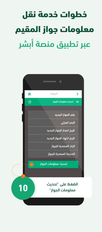 طريقة نقل معلومات الجواز عن طريق أبشر