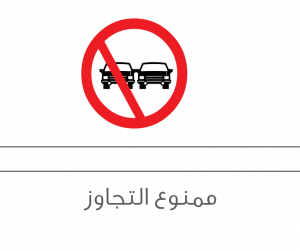 إشارات المرور في دبي