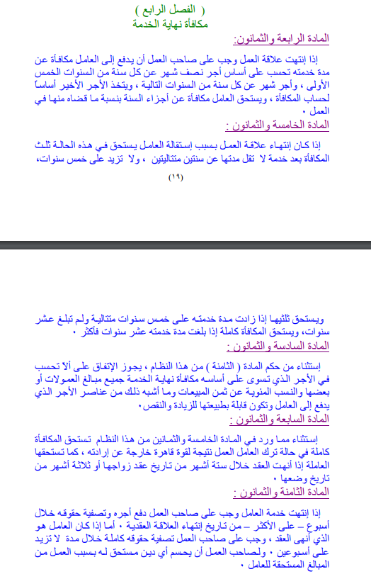 كيف يتم احتساب مكافأة نهاية الخدمة كيف يتم احتساب مكافأة نهاية الخدمة