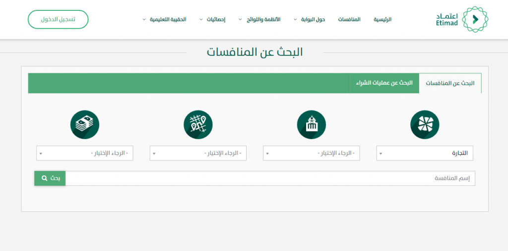 تسجيل الموردين منصة اعتماد