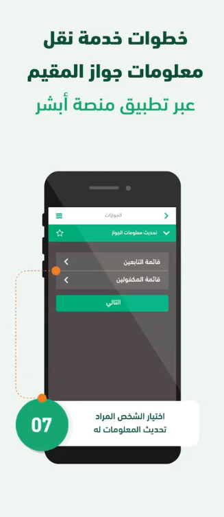 طريقة نقل معلومات الجواز عن طريق أبشر