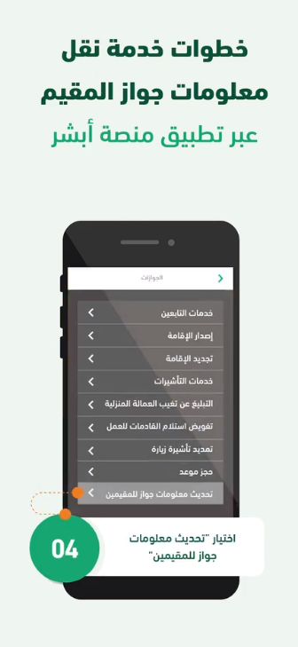طريقة نقل معلومات الجواز عن طريق أبشر