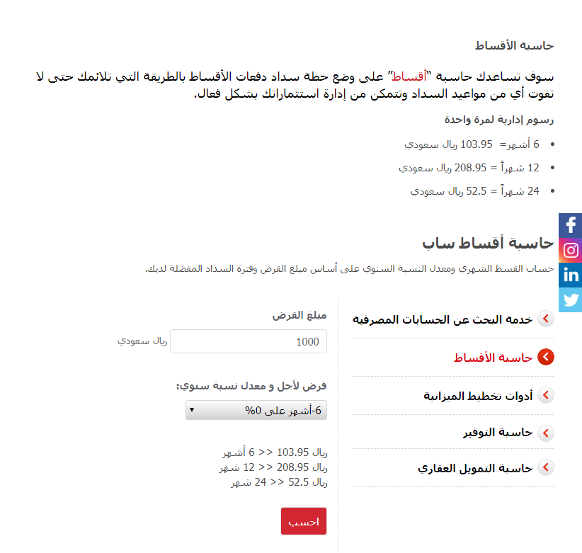 حاسبة التمويل الشخصي بنك ساب حاسبة التمويل الشخصي بنك ساب