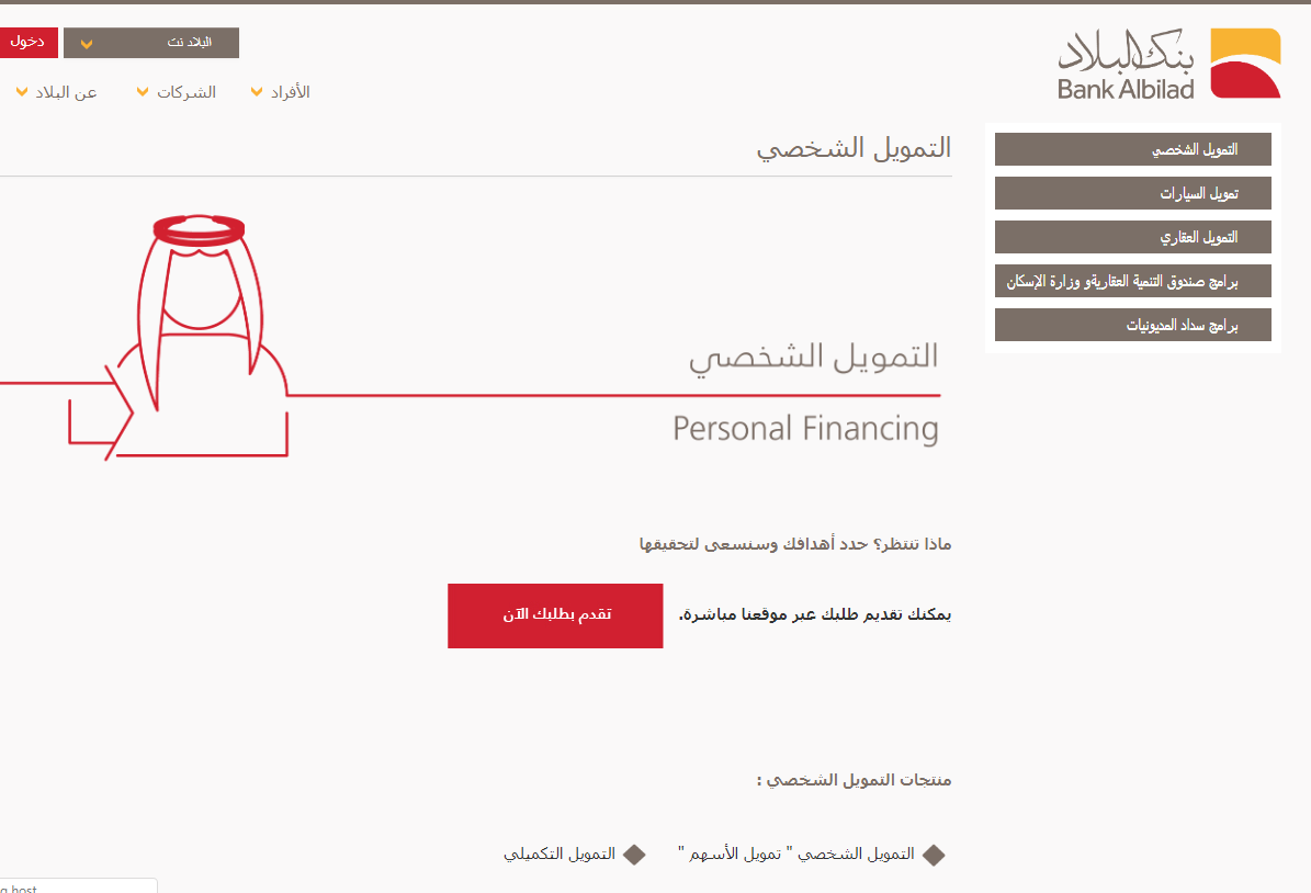 حساب التمويل الشخصي بنك البلاد حساب التمويل الشخصي بنك البلاد