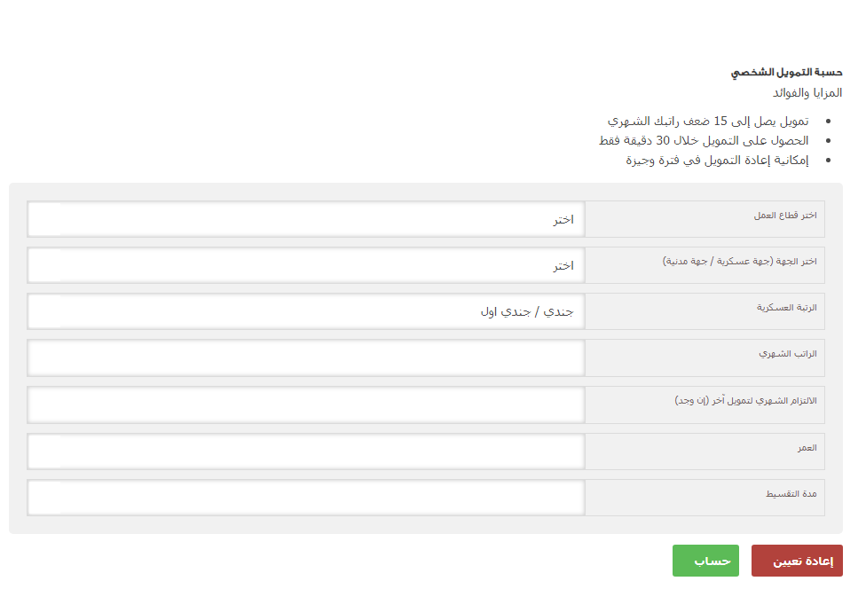 حاسبة التمويل الشخصي بنك الراجحي حاسبة التمويل الشخصي بنك الراجحي