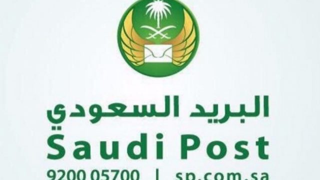 دليل الرمز البريدي للمملكة العربية السعودية الجديد