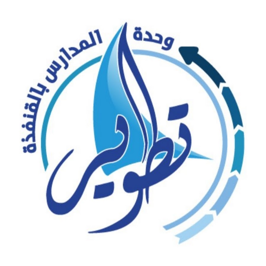 شعار تطوير المدارس شعار تطوير المدارس