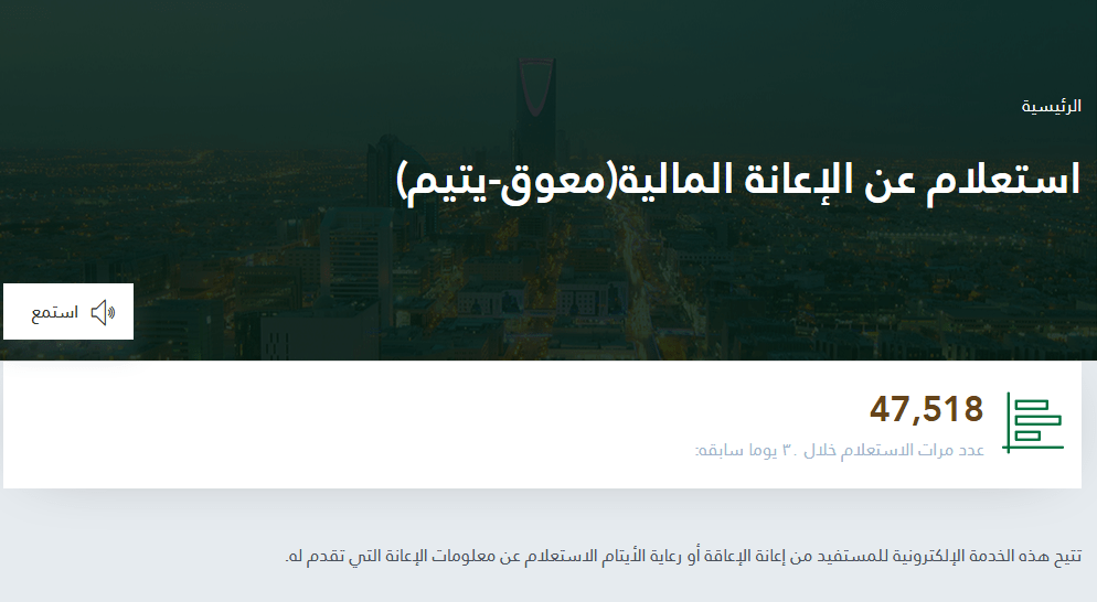 استعلام عن إعانة مالية معوق ـ يتيم استعلام عن إعانة مالية معوق ـ يتيم