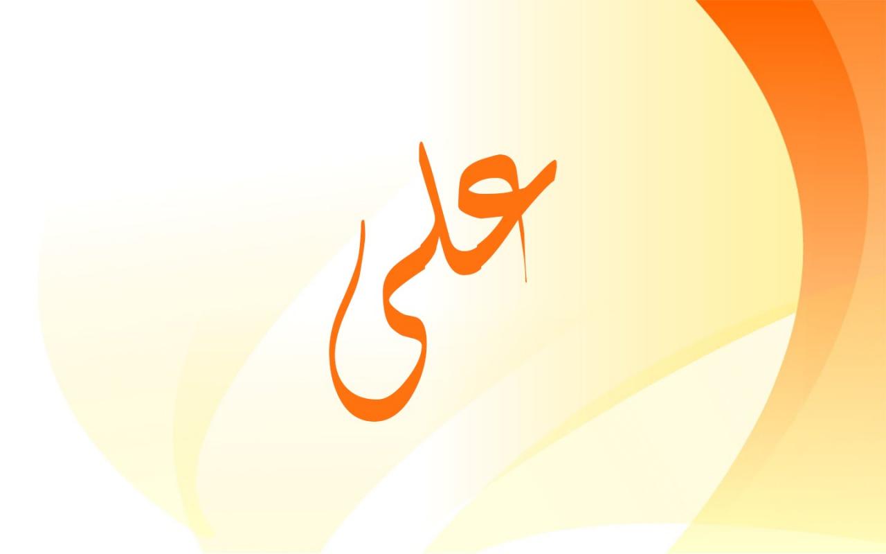 معنى اسم علي وصفاته وحكم الاسلام في تسميته