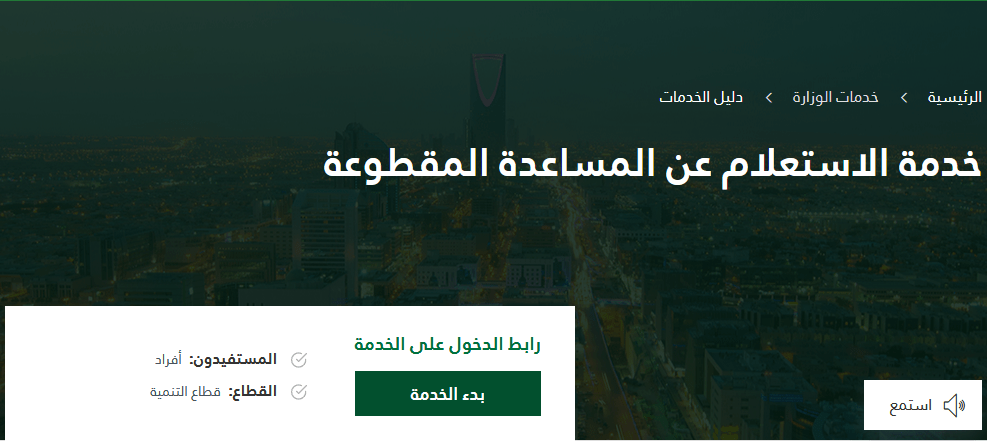 الاستعلام عن المساعدة المقطوعة الاستعلام عن المساعدة المقطوعة