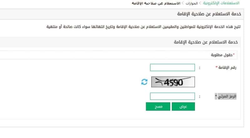 صلاحية الإقامة