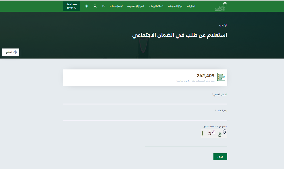 الاستعلام عن طلب وزارة العمل الاستعلام عن طلب وزارة العمل