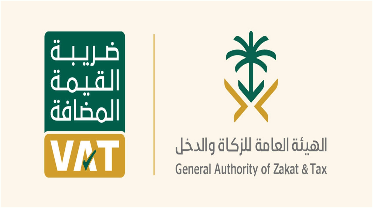 الزكاة والدخل توضح: أجور الموظفين غير خاضعة لضريبة القيمة المضافة