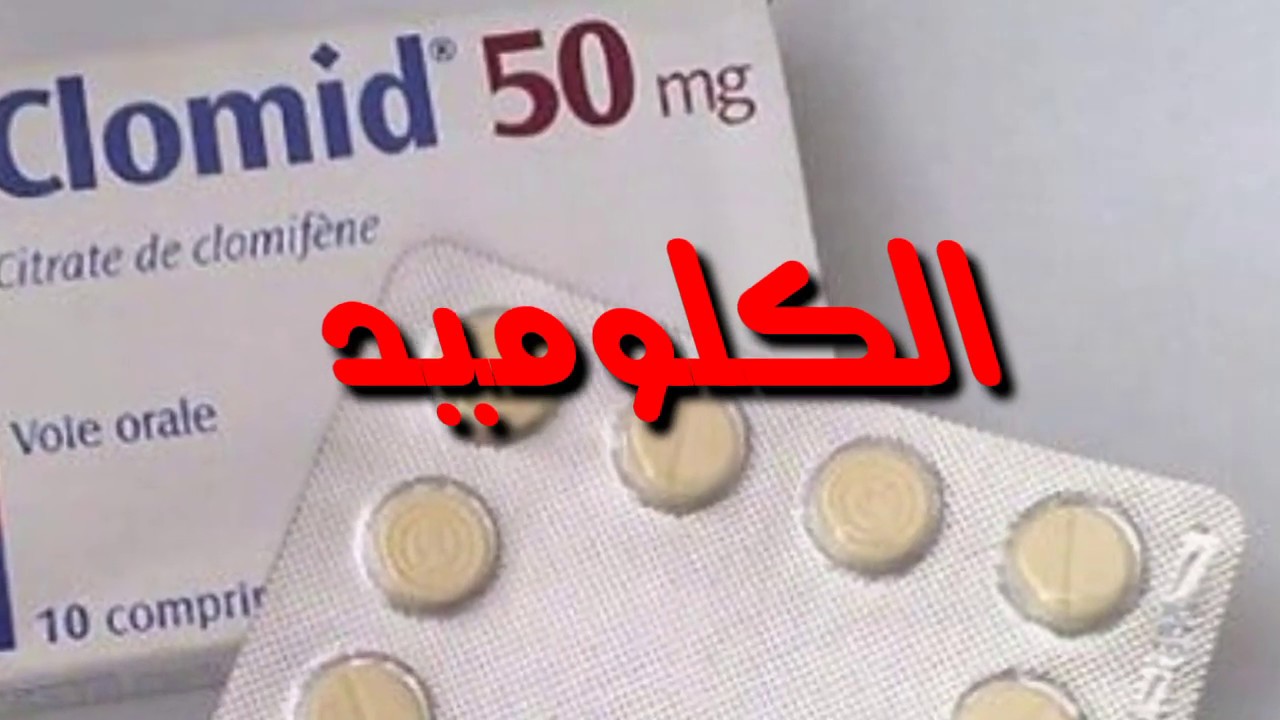 ما هي فوائد الكلوميد وطريقة استخدامه