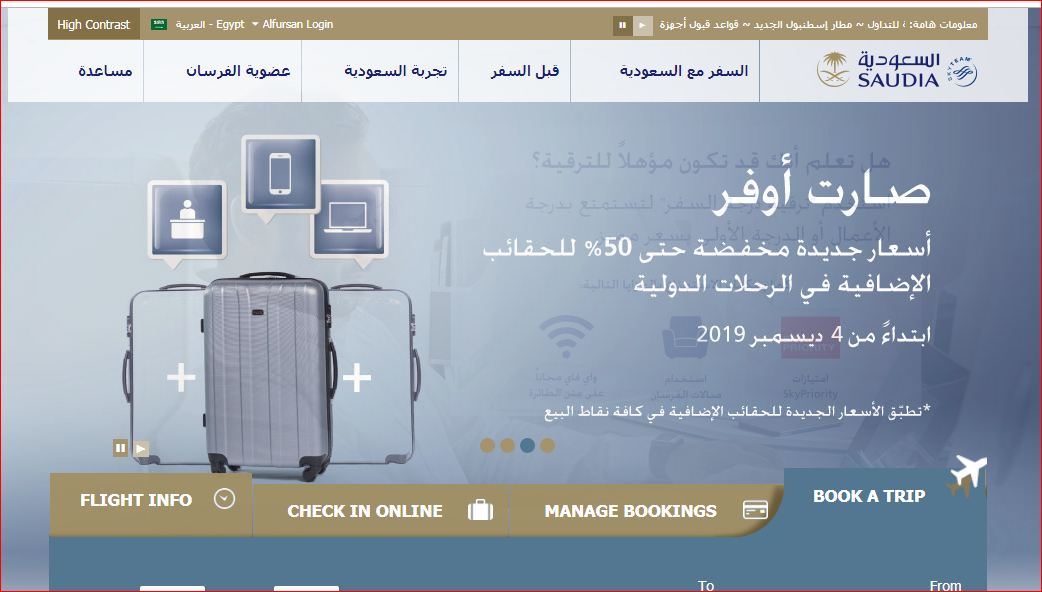 خطوات حجز تذكرة طيران الخطوط السعودية خطوات حجز تذكرة طيران الخطوط السعودية