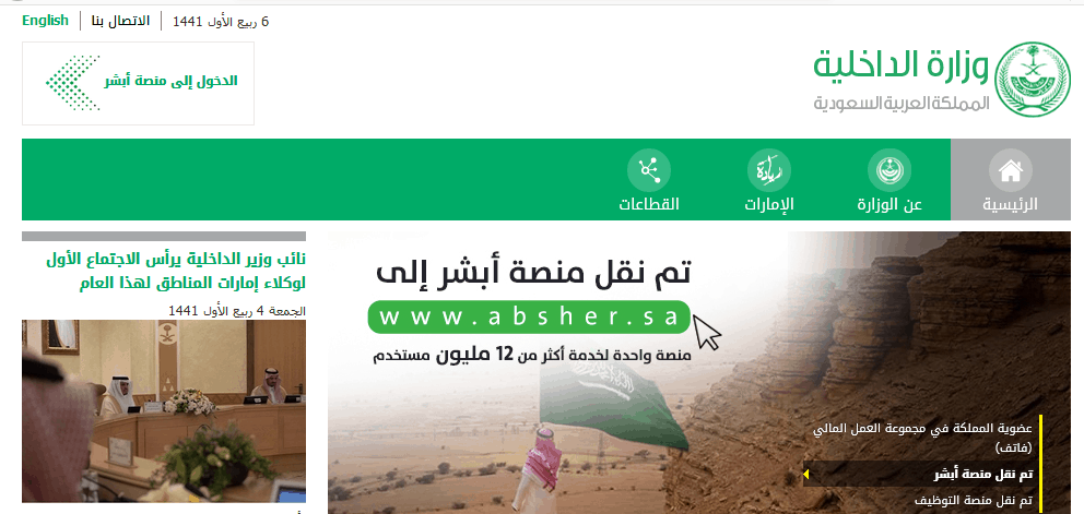 الموقع الرسمي لوزارة الداخلية السعودية الموقع الرسمي لوزارة الداخلية السعودية