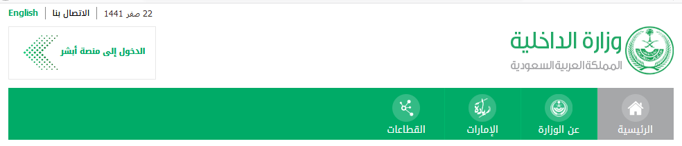 الموقع الرسمي لوزارة الداخلية الموقع الرسمي لوزارة الداخلية