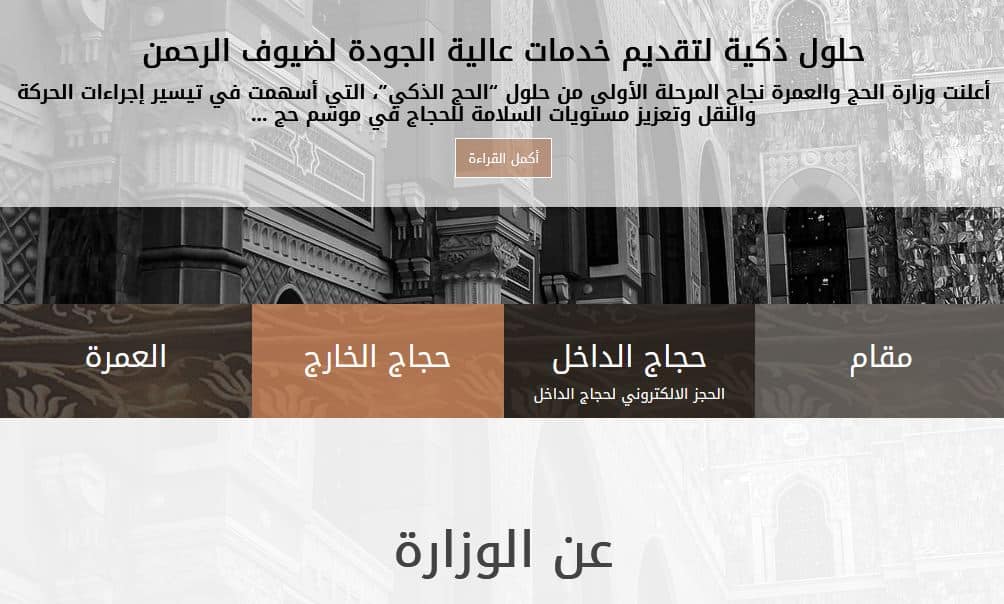 تسجيل الحج الالكتروني تسجيل الحج الالكتروني