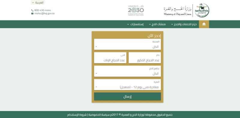 تسجيل الحج الالكتروني تسجيل الحج الالكتروني