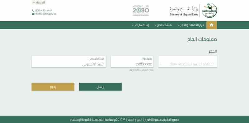 تسجيل الحج الالكتروني تسجيل الحج الالكتروني