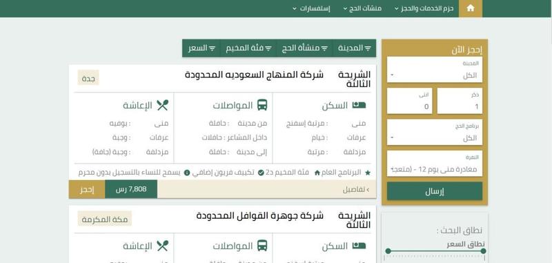 تسجيل الحج الالكتروني تسجيل الحج الالكتروني