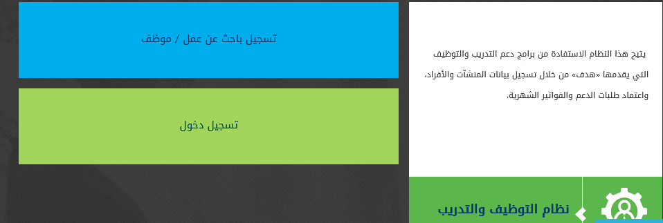 تسجيل باحث عن عمل تسجيل باحث عن عمل