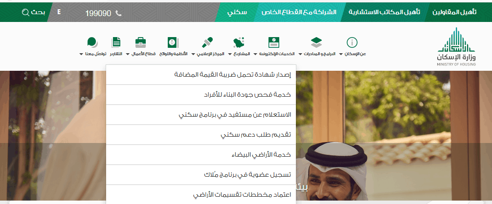 تقديم طلب دعم سكني تقديم طلب دعم سكني