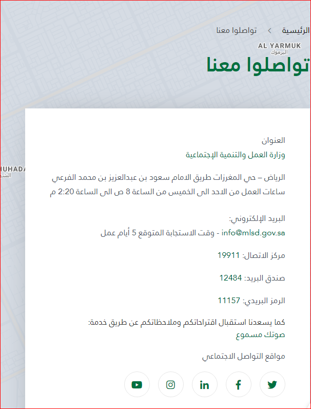 أرقام خدمة عملاء الضمان الاجتماعي وطرق التواصل المختلفة أرقام خدمة عملاء الضمان الاجتماعي وطرق التواصل المختلفة