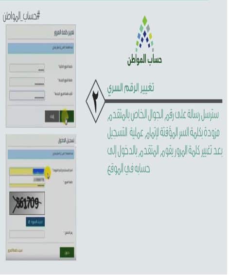 حساب المواطن تسجيل جديد