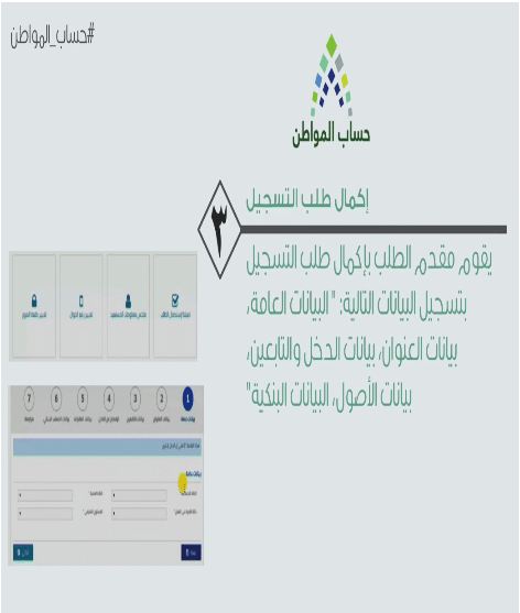 حساب المواطن تسجيل جديد