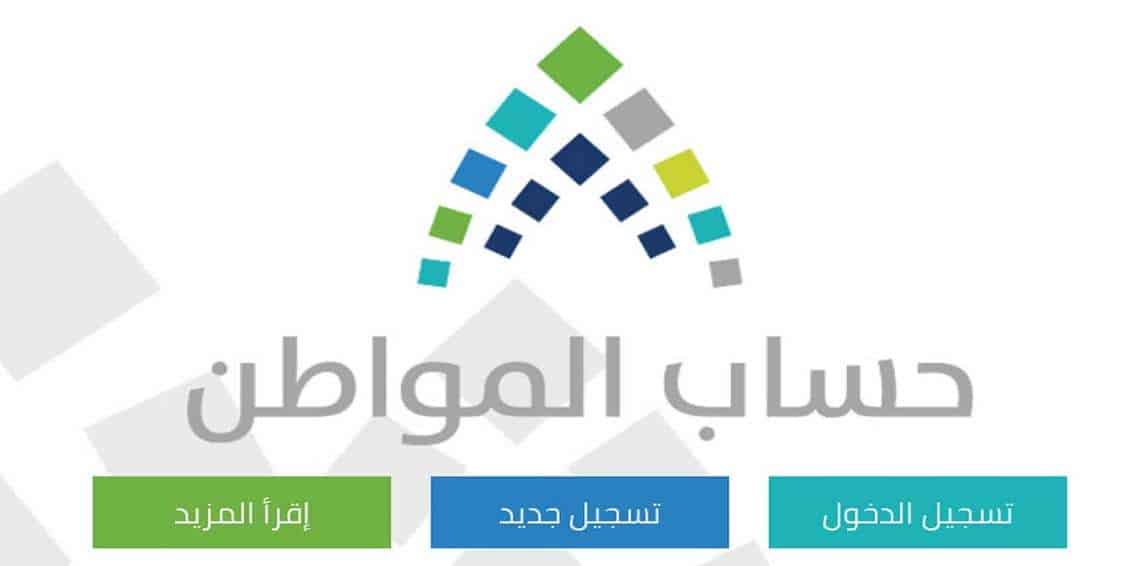 رابط التسجيل في حساب المواطن السعودي