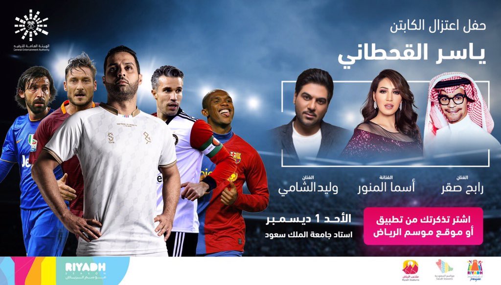 هاشتاق ياسر القحطاني في ترند السعودية بتويتر