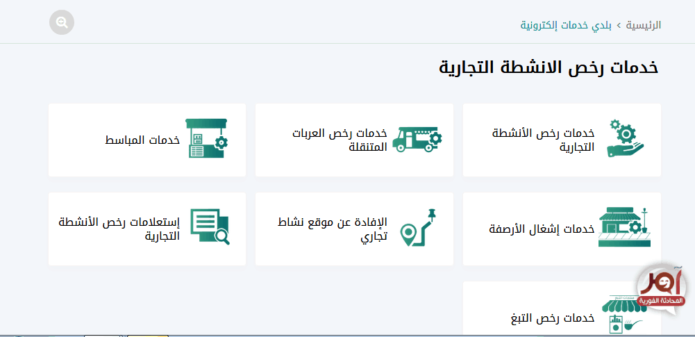 خدمات رخص الانشطة التجارية خدمات رخص الانشطة التجارية